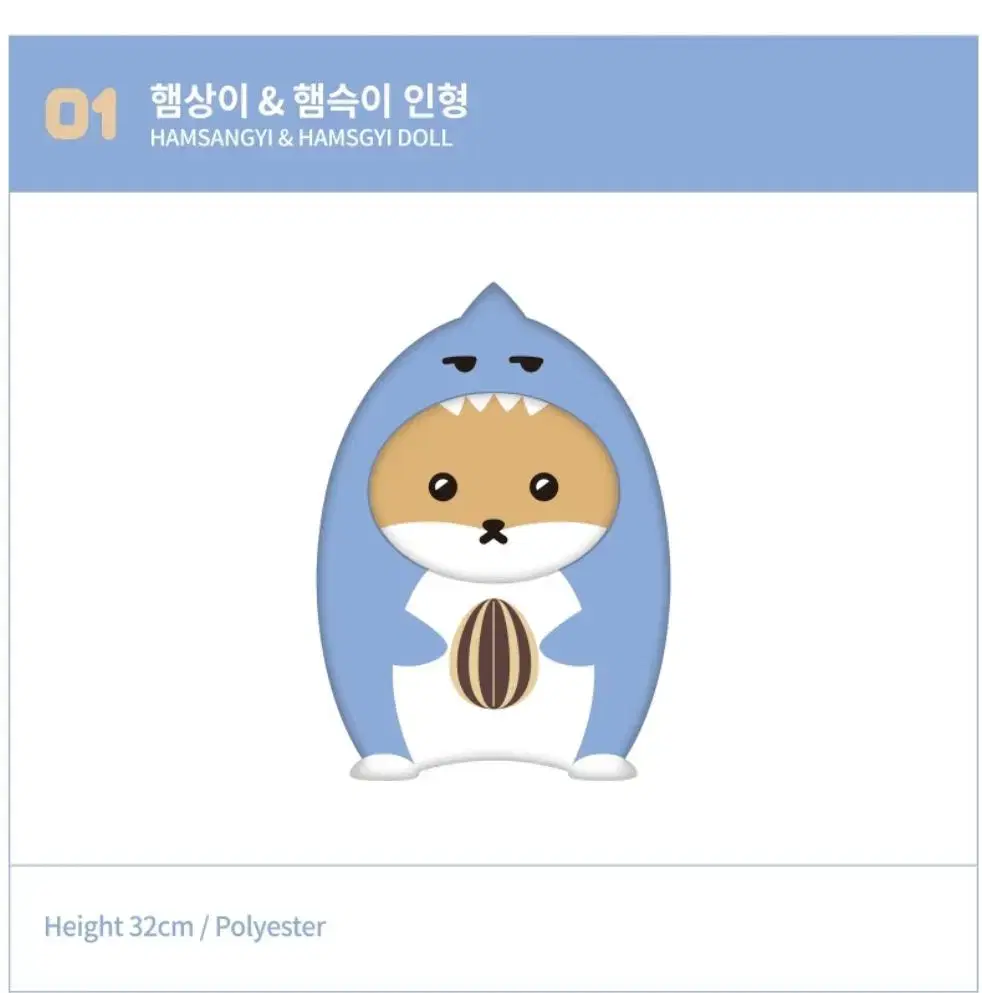 몬스타엑스 기현 햄상이 햄슥이 인형